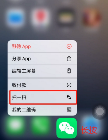 昭苏苹果手机维修分享iPhone 15如何快速打开扫一扫 