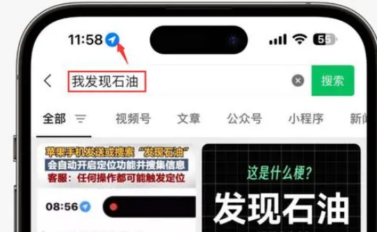 昭苏苹果客服中心分享iPhone 输入“发现石油”触发定位