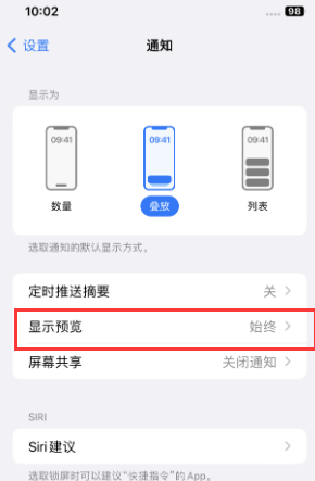 昭苏苹果售后维修中心分享iPhone手机收不到通知怎么办 