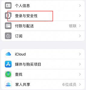 昭苏苹果维修站分享手机号注册的Apple ID如何换成邮箱【图文教程】 