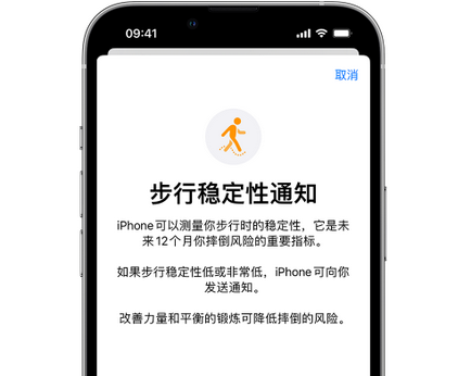 昭苏iPhone手机维修如何在iPhone开启'步行稳定性通知' 