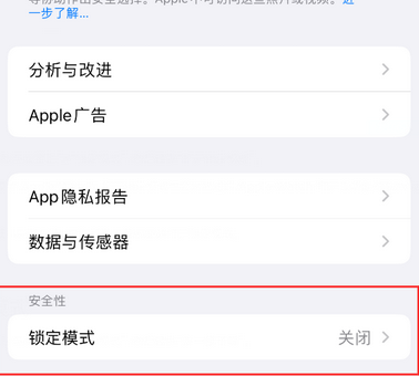 昭苏苹果15服务网点分享iPhone15中的“锁定模式”有什么作用