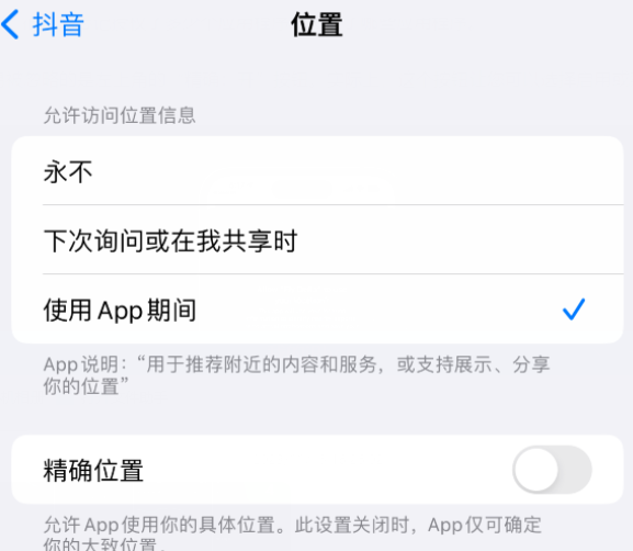 昭苏apple服务如何检查iPhone中哪些应用程序正在使用位置 