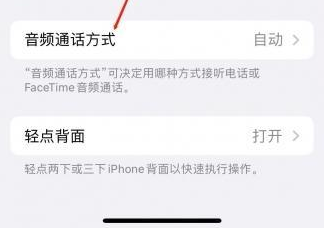 昭苏苹果蓝牙维修店分享iPhone设置蓝牙设备接听电话方法