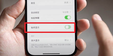 昭苏苹果15换屏服务分享iPhone15屏幕常亮怎么办