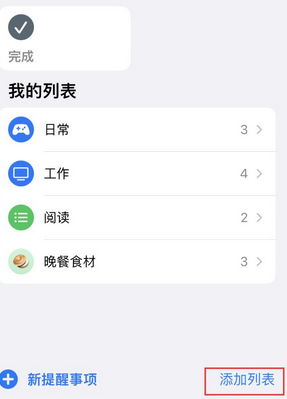 昭苏苹果14维修店分享iPhone14如何设置主屏幕显示多个不同类型提醒事项