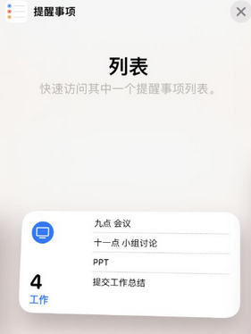 昭苏苹果14维修店分享iPhone14如何设置主屏幕显示多个不同类型提醒事项