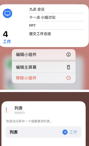 昭苏苹果14维修店分享iPhone14如何设置主屏幕显示多个不同类型提醒事项