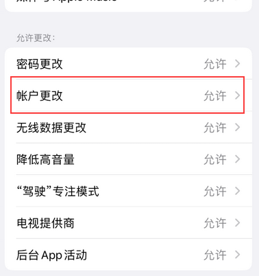 昭苏appleID维修服务iPhone设置中Apple ID显示为灰色无法使用