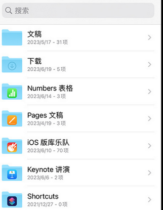 昭苏apple维修中心分享iPhone文件应用中存储和找到下载文件