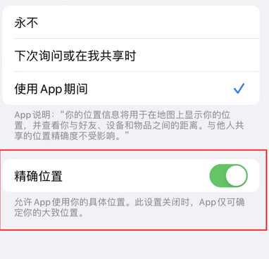 昭苏苹果服务中心分享iPhone查找应用定位不准确怎么办 