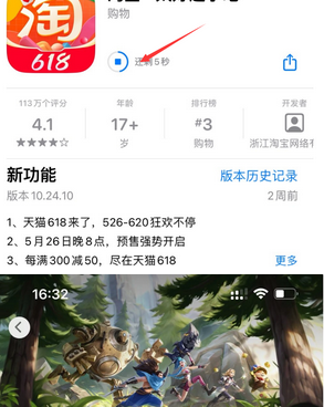 昭苏苹果维修站分享如何查看App Store软件下载剩余时间 