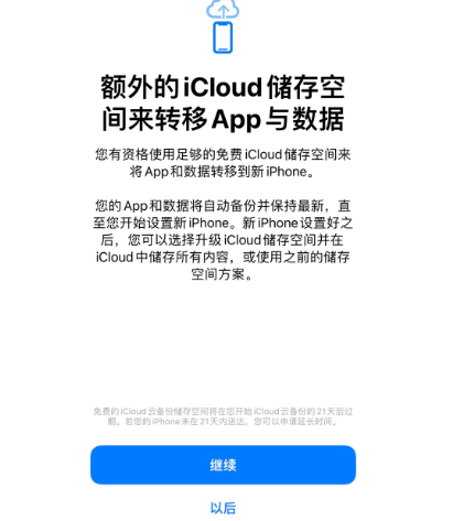 昭苏苹果14维修网点分享iPhone14如何增加iCloud临时免费空间