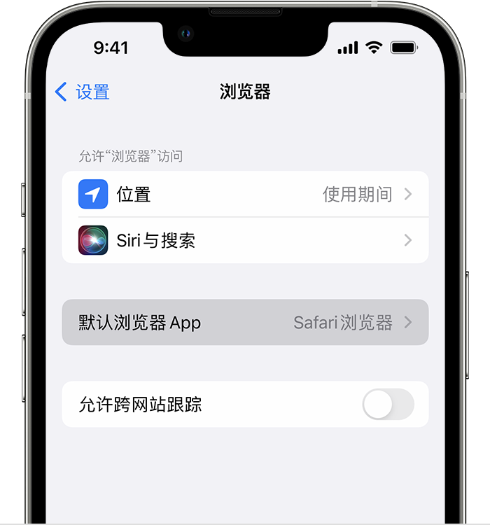 昭苏苹果维修服务分享如何在iPhone上设置默认浏览器 