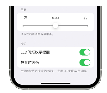 昭苏苹果14维修分享iPhone14静音时如何设置LED闪烁提示 