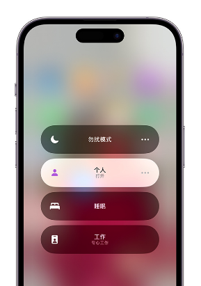 昭苏苹果14维修中心分享在iPhone14上定制个人专注模式 