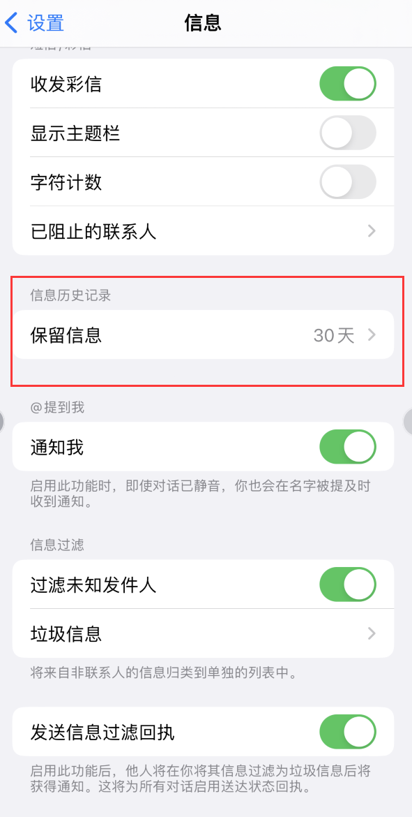 昭苏Apple维修如何消除iOS16信息应用出现红色小圆点提示 