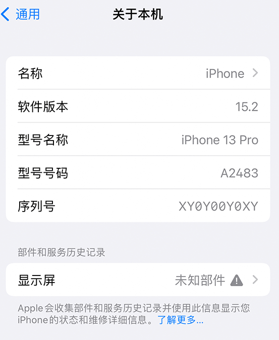 昭苏苹果14维修服务分享如何查看iPhone14系列部件维修历史记录 