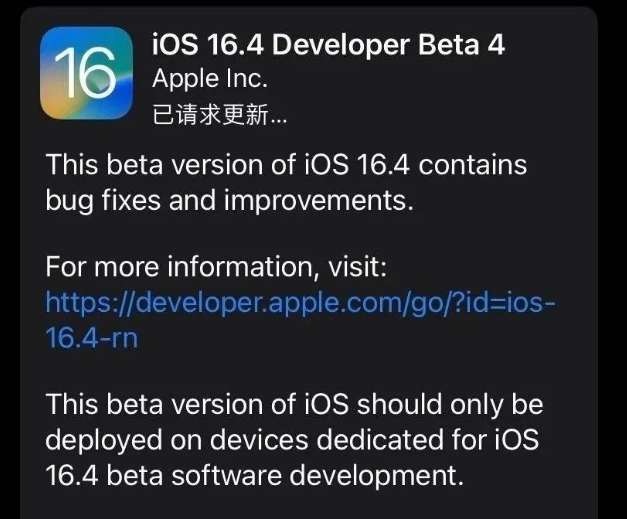 昭苏苹果维修网点分享iOS 16.4 beta 4更新内容及升级建议 