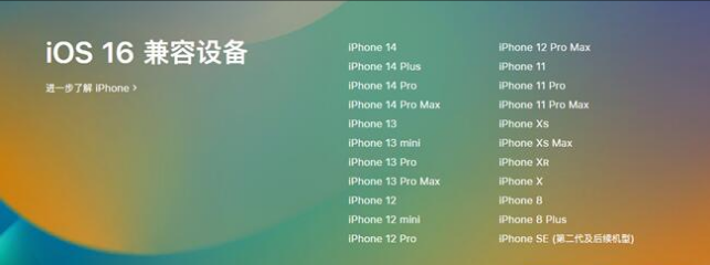 昭苏苹果手机维修分享:iOS 16.4 Beta 3支持哪些机型升级？ 