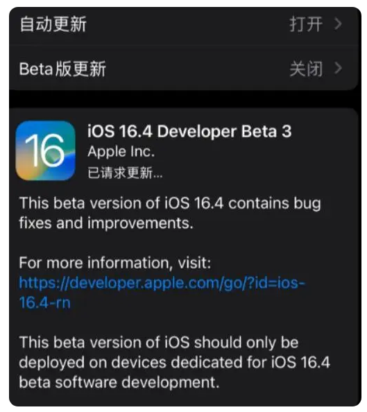 昭苏苹果手机维修分享：iOS16.4Beta3更新了什么内容？ 