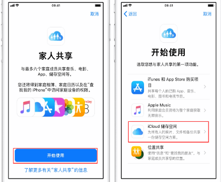 昭苏苹果14维修分享：iPhone14如何与家人共享iCloud储存空间？ 