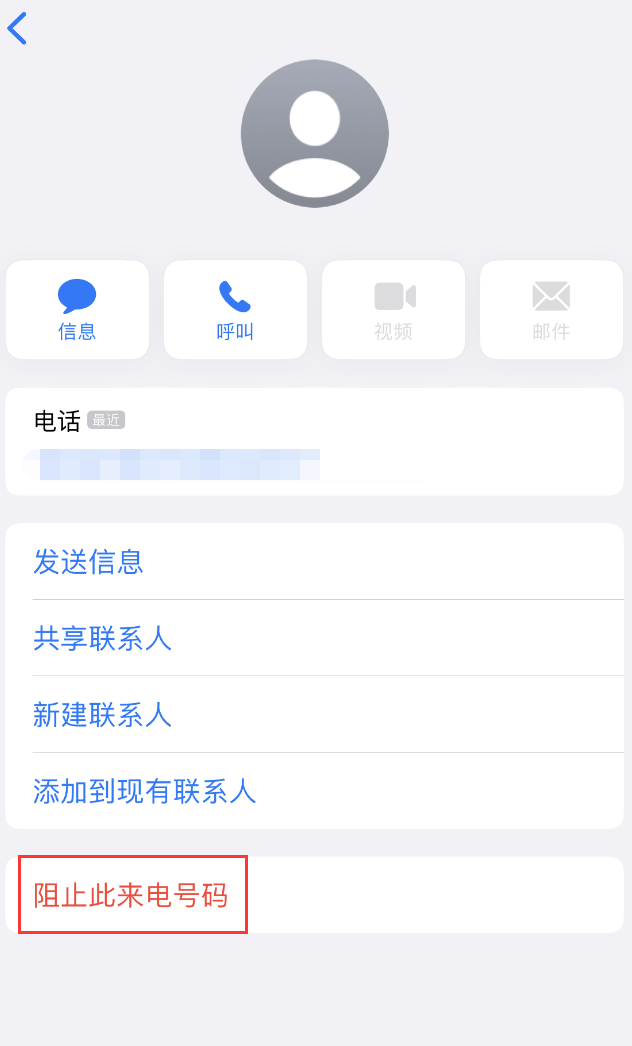 昭苏苹果手机维修分享：iPhone 拒收陌生人 iMessage 信息的方法 