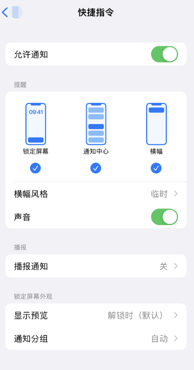 昭苏苹果手机维修分享如何在 iPhone 上关闭快捷指令通知 