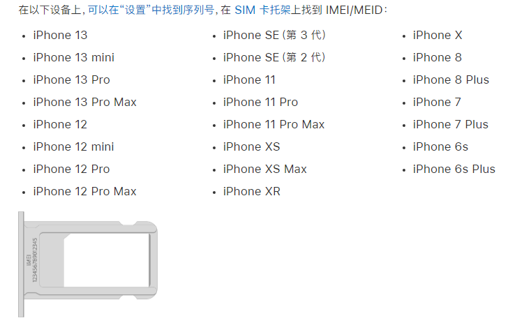 昭苏苹果14维修分享为什么iPhone 14 机型卡托架上没有序列号信息 