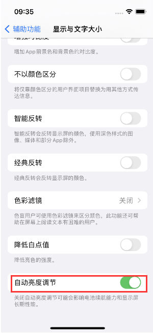 昭苏苹果15维修店分享iPhone 15 Pro系列屏幕亮度 