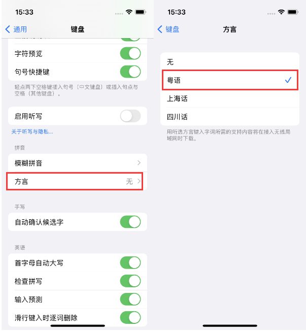 昭苏苹果14服务点分享iPhone 14plus设置键盘粤语方言的方法 