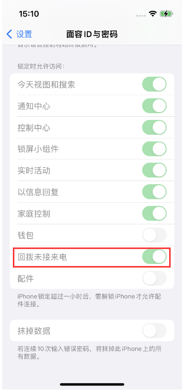 昭苏苹果14维修店分享iPhone14禁用锁定时回拨未接来电方法 