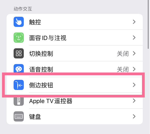 昭苏苹果14维修店分享iPhone14 Plus侧键双击下载功能关闭方法 