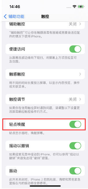 昭苏苹果14维修店分享iPhone 14双击屏幕不亮怎么办 