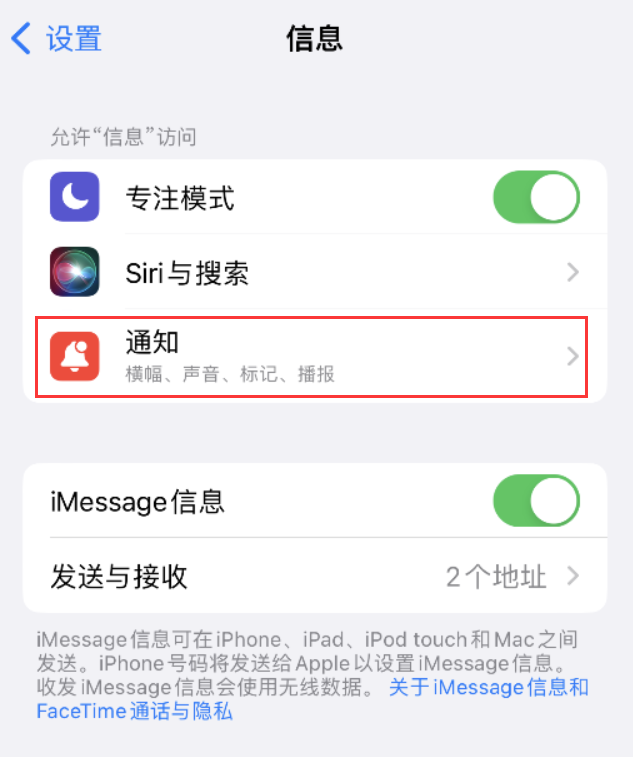 昭苏苹果14维修店分享iPhone 14 机型设置短信重复提醒的方法 