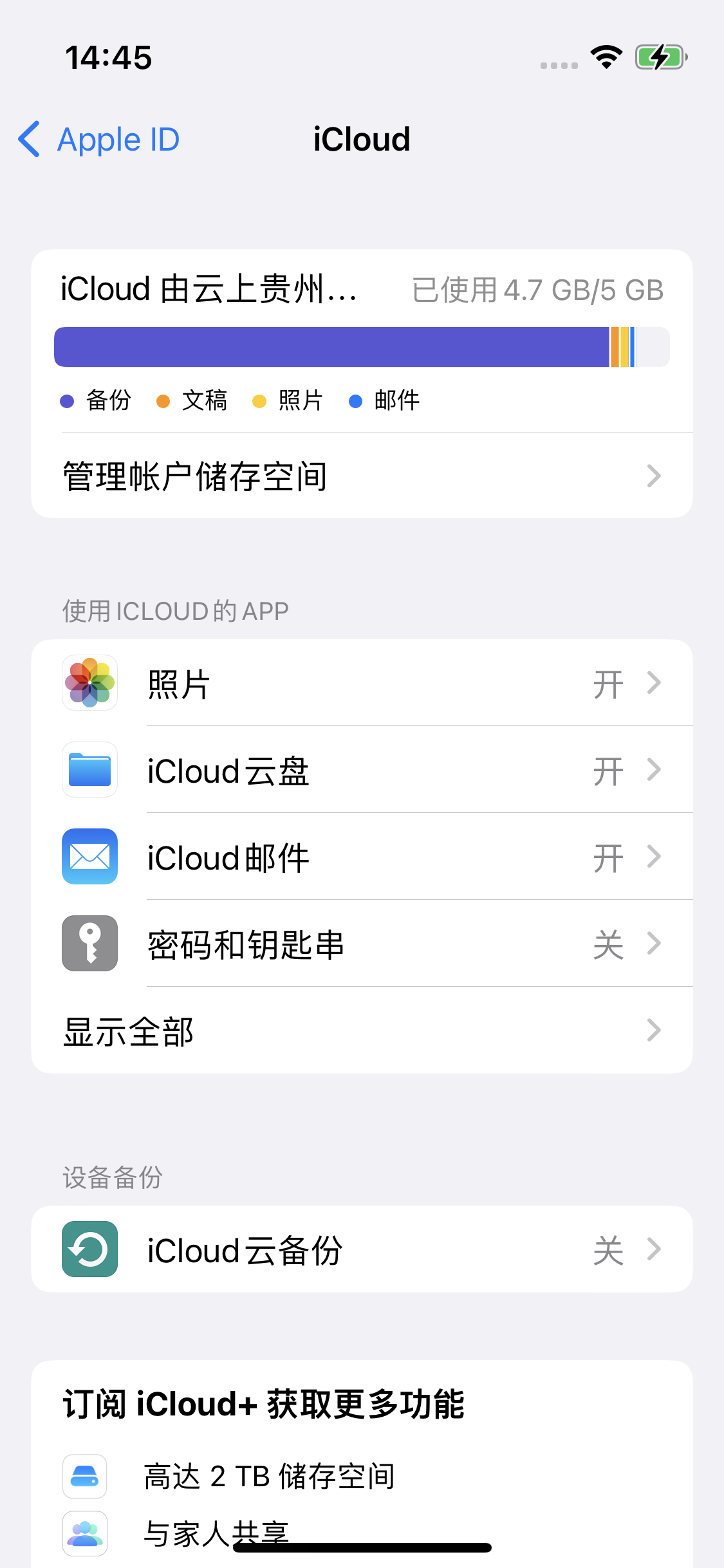 昭苏苹果14维修分享iPhone 14 开启iCloud钥匙串方法 