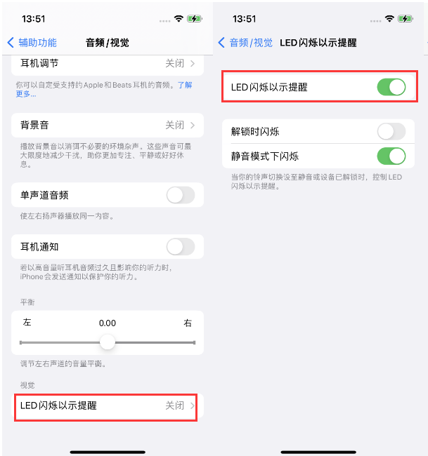 昭苏苹果14维修分享iPhone 14来电闪光灯开启方法 