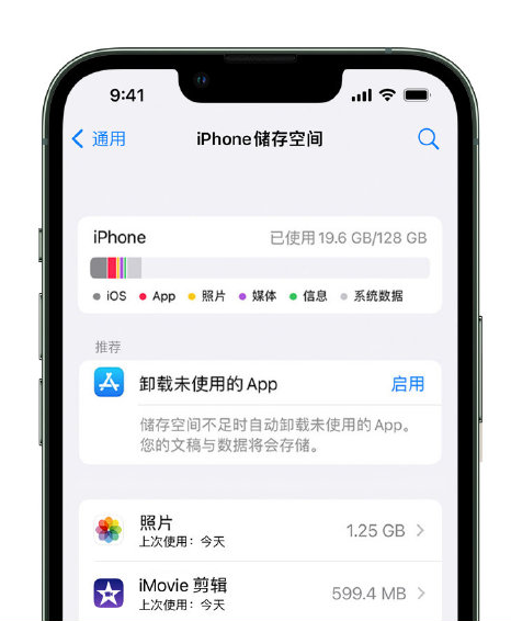 昭苏苹果14维修店分享管理 iPhone 14 机型储存空间的方法 