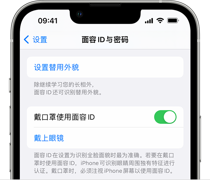 昭苏苹果14维修店分享佩戴口罩时通过面容 ID 解锁 iPhone 14的方法 