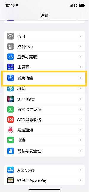 昭苏苹果14维修分享iPhone 14设置单手模式方法教程 