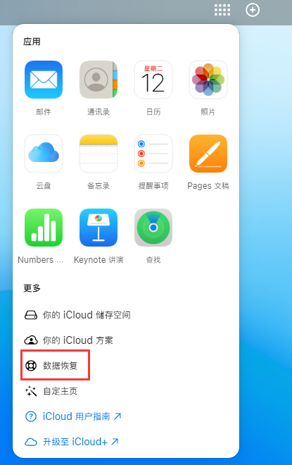 昭苏苹果手机维修分享iPhone 小技巧：通过苹果 iCloud 官网恢复已删除的文件 