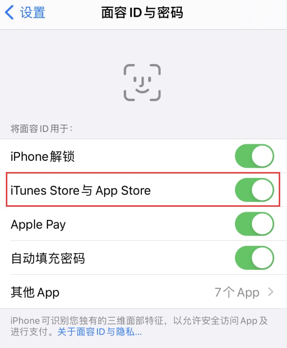 昭苏苹果14维修分享苹果iPhone14免密下载APP方法教程 