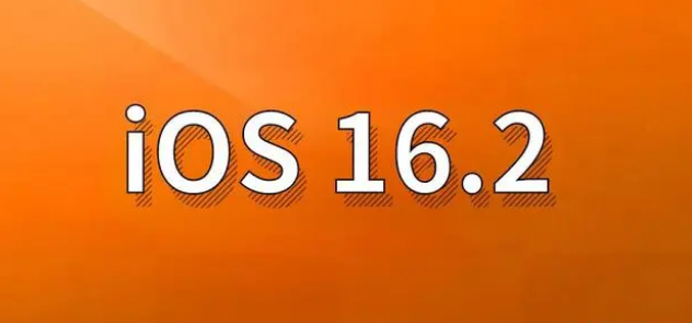 昭苏苹果手机维修分享哪些机型建议升级到iOS 16.2版本 