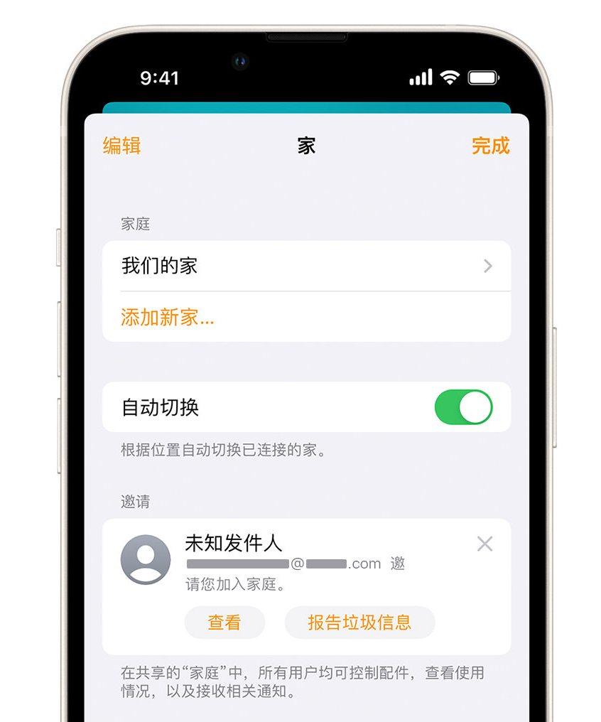 昭苏苹果手机维修分享iPhone 小技巧：在“家庭”应用中删除和举报垃圾邀请 