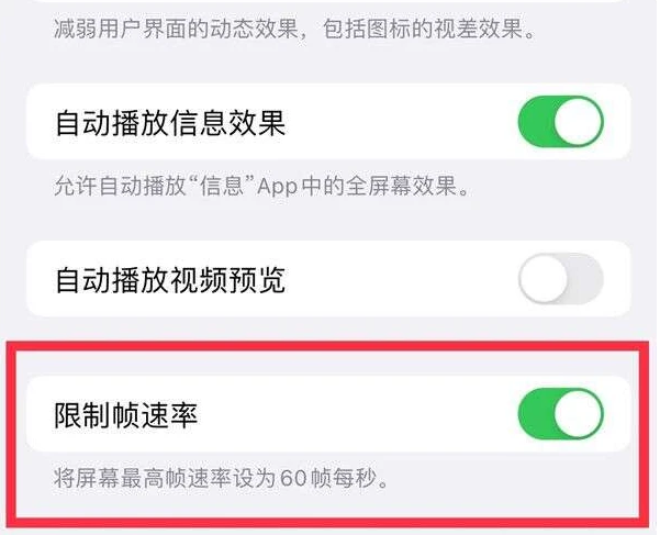 昭苏苹果13维修分享iPhone13 Pro高刷是否可以手动控制 