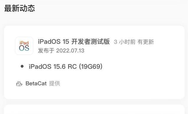 昭苏苹果手机维修分享苹果iOS 15.6 RC版更新建议 