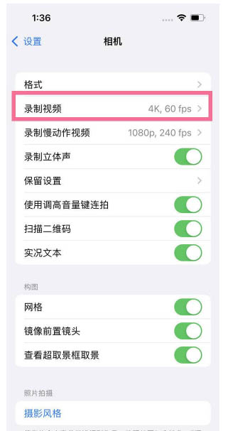 昭苏苹果13维修分享iPhone13怎么打开HDR视频 