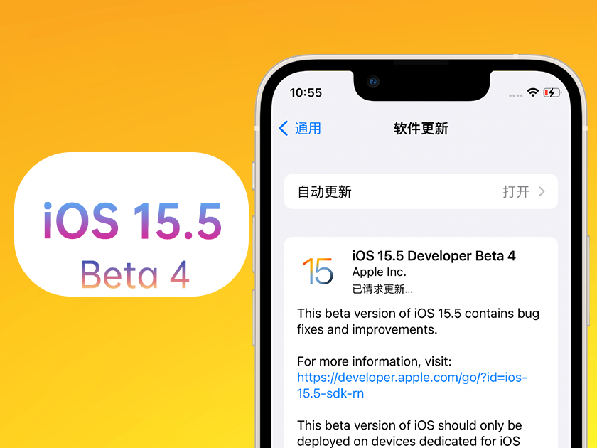 昭苏苹果手机维修分享iOS 15.5 Beta4优缺点汇总 