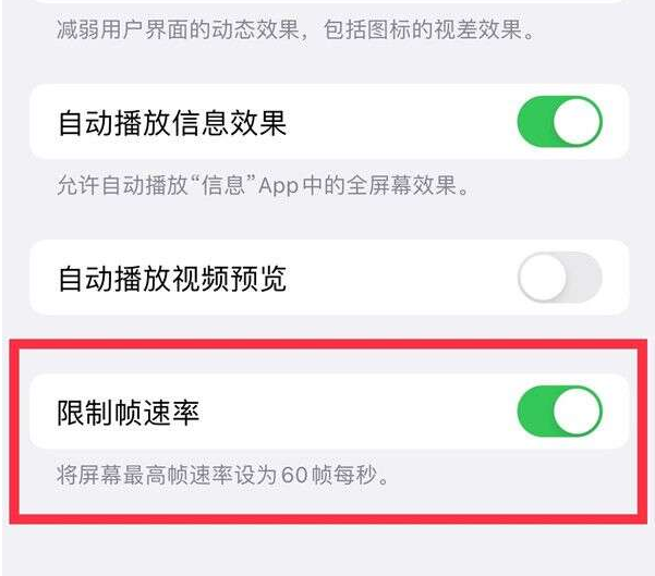 昭苏苹果13维修分享iPhone13 Pro高刷设置方法 