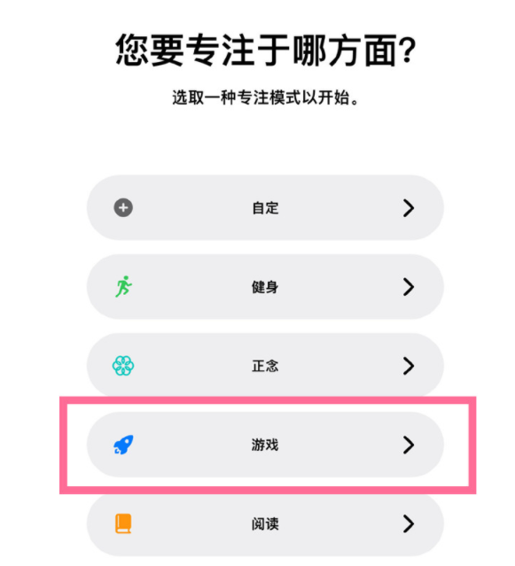 昭苏苹果手机维修分享iPhone 13有游戏专注模式吗 
